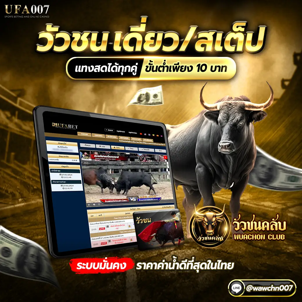 เว็บวัวชน